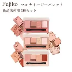 新品未使用 フジコ 3個セット マルチイージーパレット