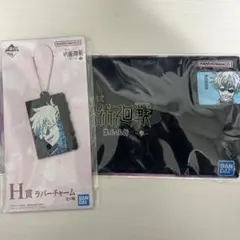 一番くじ　呪術廻戦　懐玉・玉折-参- 五条悟　ハーフタオル　ラバーチャーム