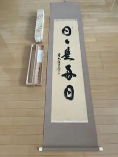 2026年最新】美術品 書 掛軸の人気アイテム - メルカリ