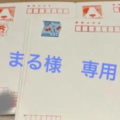 まる様　専用
