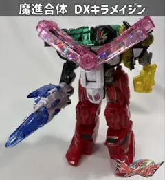 魔進戦隊キラメイジャー 魔進合体DXキラメイジン