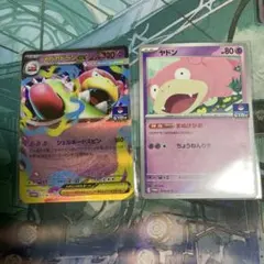 ポケカ ジムバプロモ メガヤドランex、ヤドン