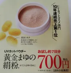 2026年最新】通販生活 黄金まゆの絹粉の人気アイテム - メルカリ