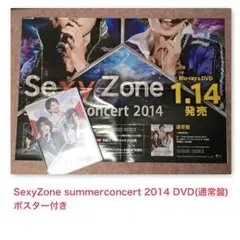 SexyZone summerconcert 2014 DVD 特典付き