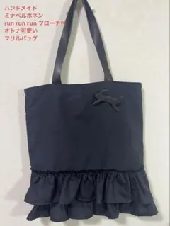 2025年最新】ミナペルホネン run run run バッグの人気アイテム