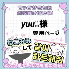 yuu⑅⃛様