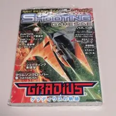 【未開封】シューティングゲームサイド Vol.2