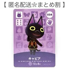 【住民】 034 キャビア どうぶつの森 amiiboカード
