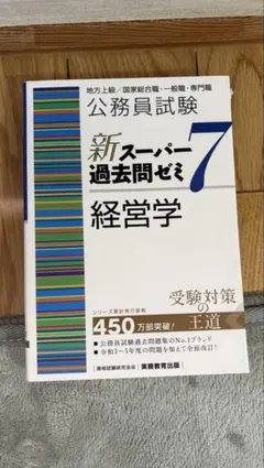 公務員試験対策　スーパー過去問ゼミ7 15冊セット 公務員試験 新スーパー過去問ゼミ7 社会学 | 資格試験研究会 |本