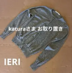 IERI クルーネックカーディガン　グレー