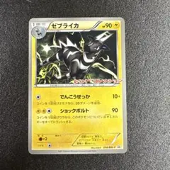 2011年 レッドコレクション　プロモ　ゼブライカ　054/BW-P p475
