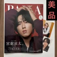 Snow Man 宮舘涼太　雑誌　公式写真Snow WORLD 3点