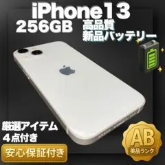 大容量☆iPhone13 本体 256gb 新品バッテリー