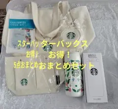 スターバックス2025 まとめ売り