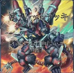 遊戯王 ヴァレットデッキ ヴァレルエンドドラゴン アブソルータードラゴン