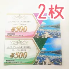 【2枚セット】HIS 株主優待 / ラグナシア 500円割引券 入園券 ②のサムネイル