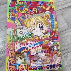 なかよし 本誌 2006年 3月号 - メルカリ