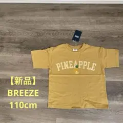 【新品】BREEZE 110cm 半袖Tシャツ