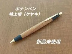 2026年最新】野原工芸 欅 ボールペンの人気アイテム - メルカリ