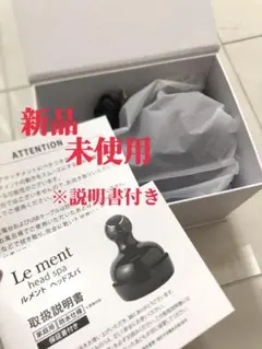 Le ment ルメント　ヘッドスパ　マッサージ　新品未開封のサムネイル