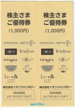 2026年最新】イオンファンタジー 株主優待の人気アイテム - メルカリ