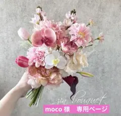 (ブートニア付き)ウェディングブーケ　アーティフィシャルフラワー