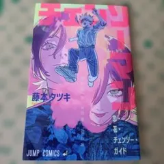 チェンソーマン レゼ編 映画特典 第1弾