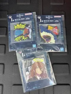 チェンソーマン　一番くじ　I賞　3種セット