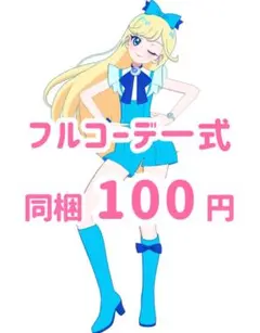 アイプリバースミラクルムーン　フルコーデ　アイプリ　アイプリバース