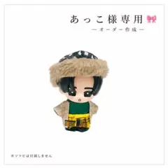 専用♡すのチル 衣装 ほどなく、お別れです風 目黒蓮 BIGぬいぐるみ すのチル BIGぬいぐるみ 目黒蓮 衣装 服 snowman serious - メルカリ