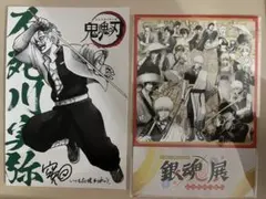 新品未使用】鬼滅の刃原画展 キャラポスコレクション第二弾 不死川実弥