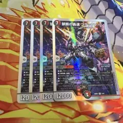 ブラックゾーン 4枚