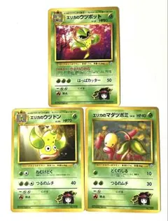 ポケモンカード 旧裏面 エリカのウツボット ウツドン マダツボミ　マーク無しのサムネイル