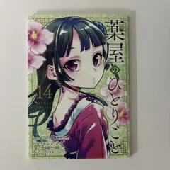 2026年最新】薬屋のひとりごと 14の人気アイテム - メルカリ