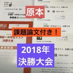 全国統一中学生テスト　決勝大会 2023年7月　原本！ 全国統一中学生テスト 決勝大会 2023年7月 原本！ 【公式通販】