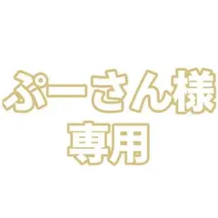 2026年最新】斉木空助の人気アイテム - メルカリ