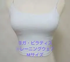 ヨガウェア トレーニング ワークアウト ピラティス ホワイト クロスストラップ