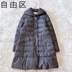 【美品】自由区　サテンタフタ　ロングダウンコート　現行　ショール　洗える　38