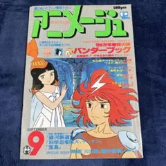 アニメージュ 1987年3月号 VOL.105」映画 ダーティペア - メルカリ
