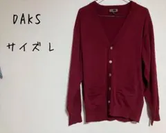 DAKS ダックス Vネック カーディガン L ボルドー ウール 刻印ボタンのサムネイル