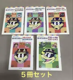 ゾロリ2in1 かいけつゾロリ 文庫　５冊セット