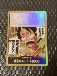 ワンピースカード　ルフィ　金ドン　黄金の鐘　神の島の冒険