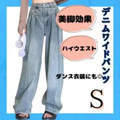デニム ワイドパンツ デニム S ハイウエスト タック 着やせ バギーパンツ
