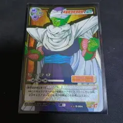 ドラゴンボールカード ピッコロ D-864 1枚