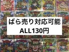ご当地ビックリマンチョコ東日本編（ばら売り対応可）