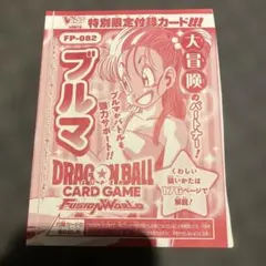 【未開封品】Vジャンプ6月号付録 ドラゴンボールカード ブルマ