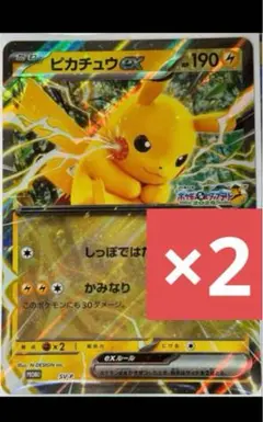 ポケモンメガスタンプラリー2025 ジャンボカード ピカチュウex 2枚セット