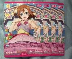 ラブカ　高坂穂乃果　4枚セット