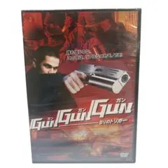 新品未開封 GUN GUN GUN 怒りのトリガー DVD 洋画