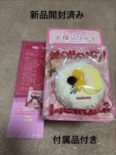 あ*様 Mellojoy メロジョイクリームまみれ大福　付属品付き